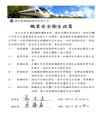 國營臺灣鐵路股份有限公司職業安全衛生政策