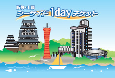 山陽電鉄一日乗車券 3種