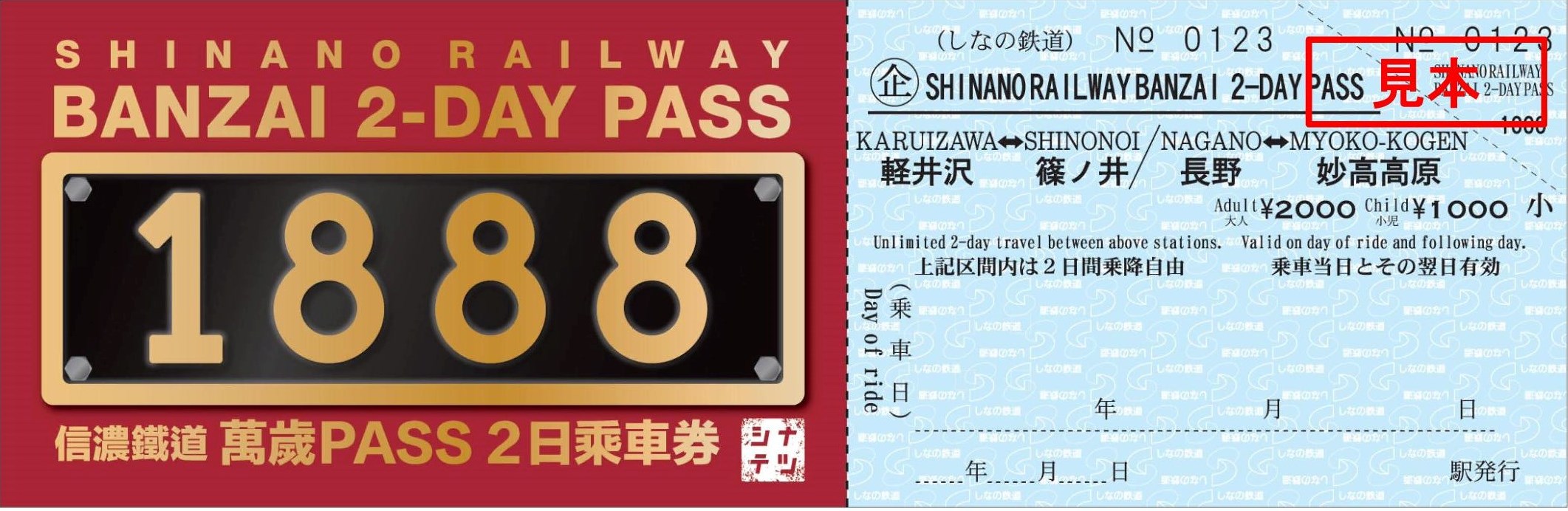 SHINANO RAILWAY BANZAI 2-DAY PASS