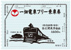 一畑電車乘車券(成人票)