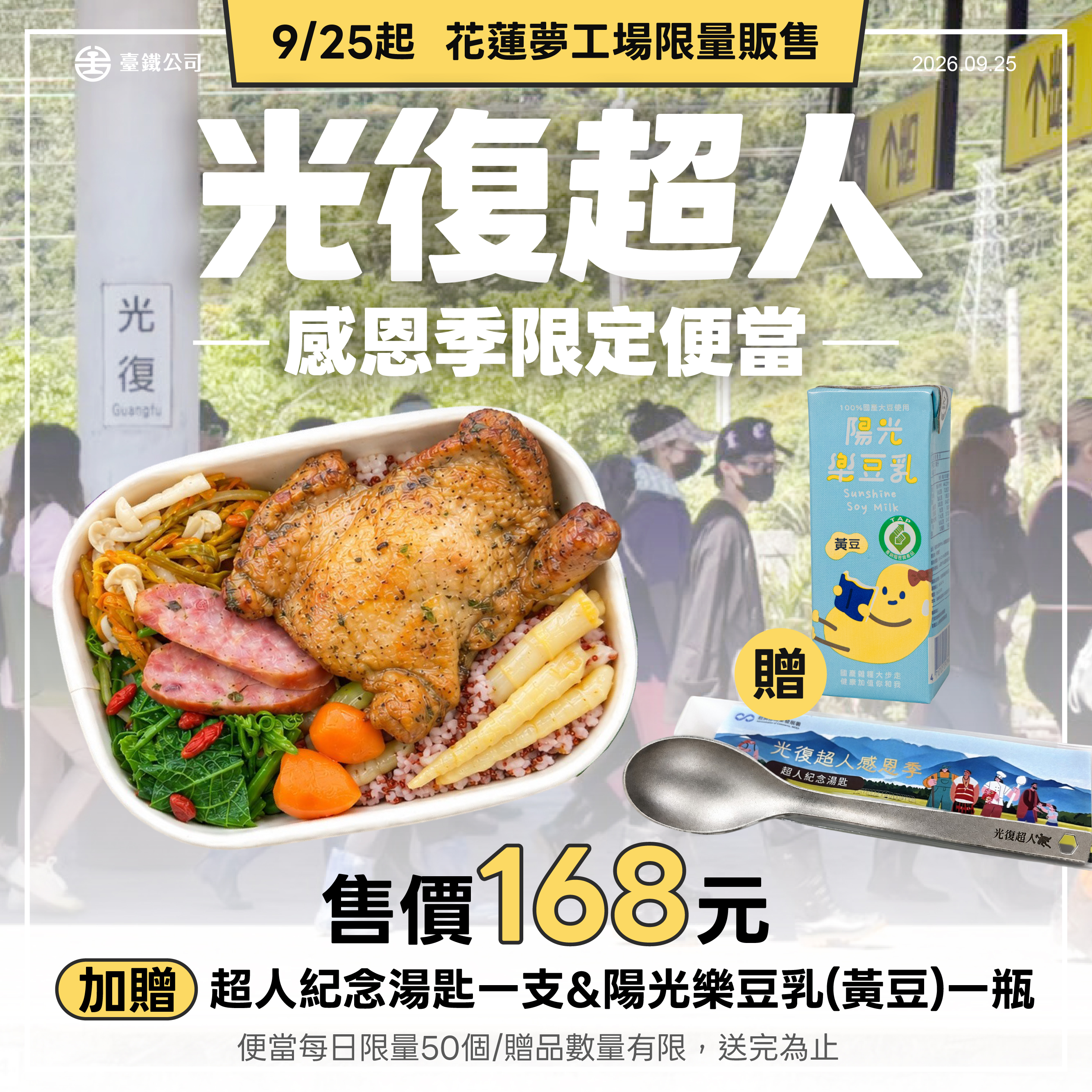 20260928超人再起便當.jpg