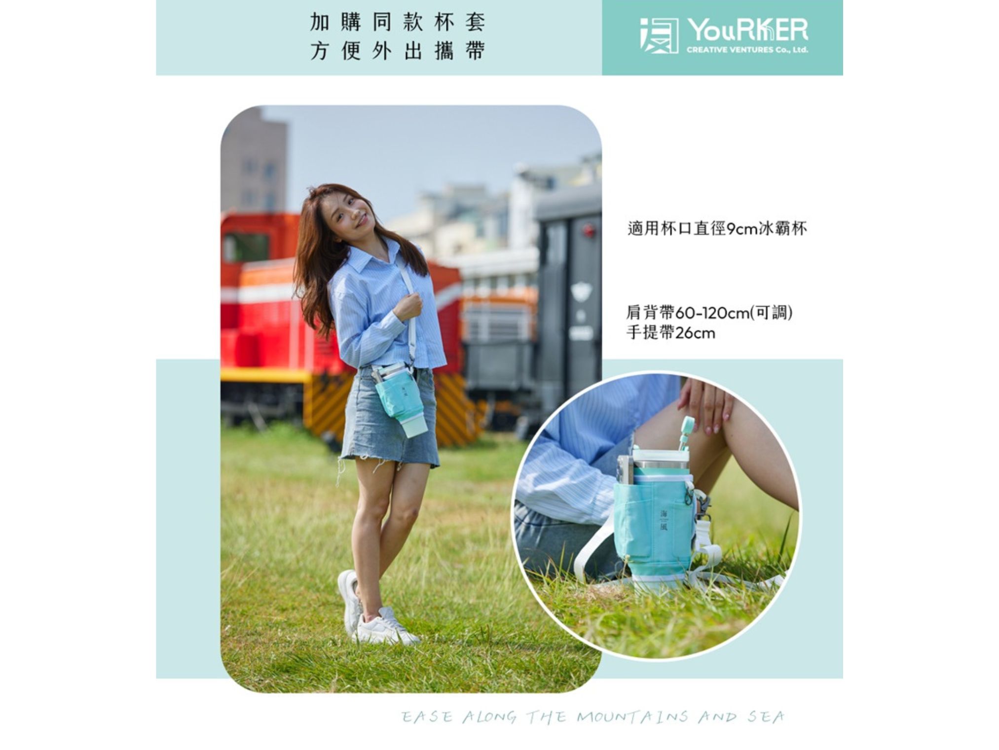 多功能杯套-海風