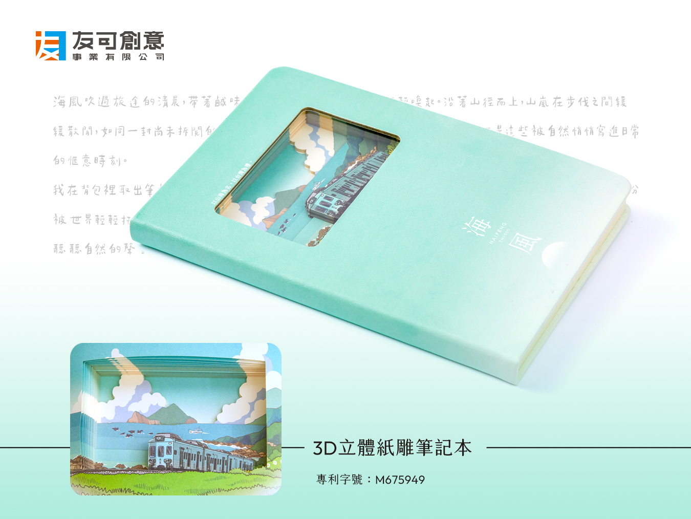 立體紙雕筆記本-海風