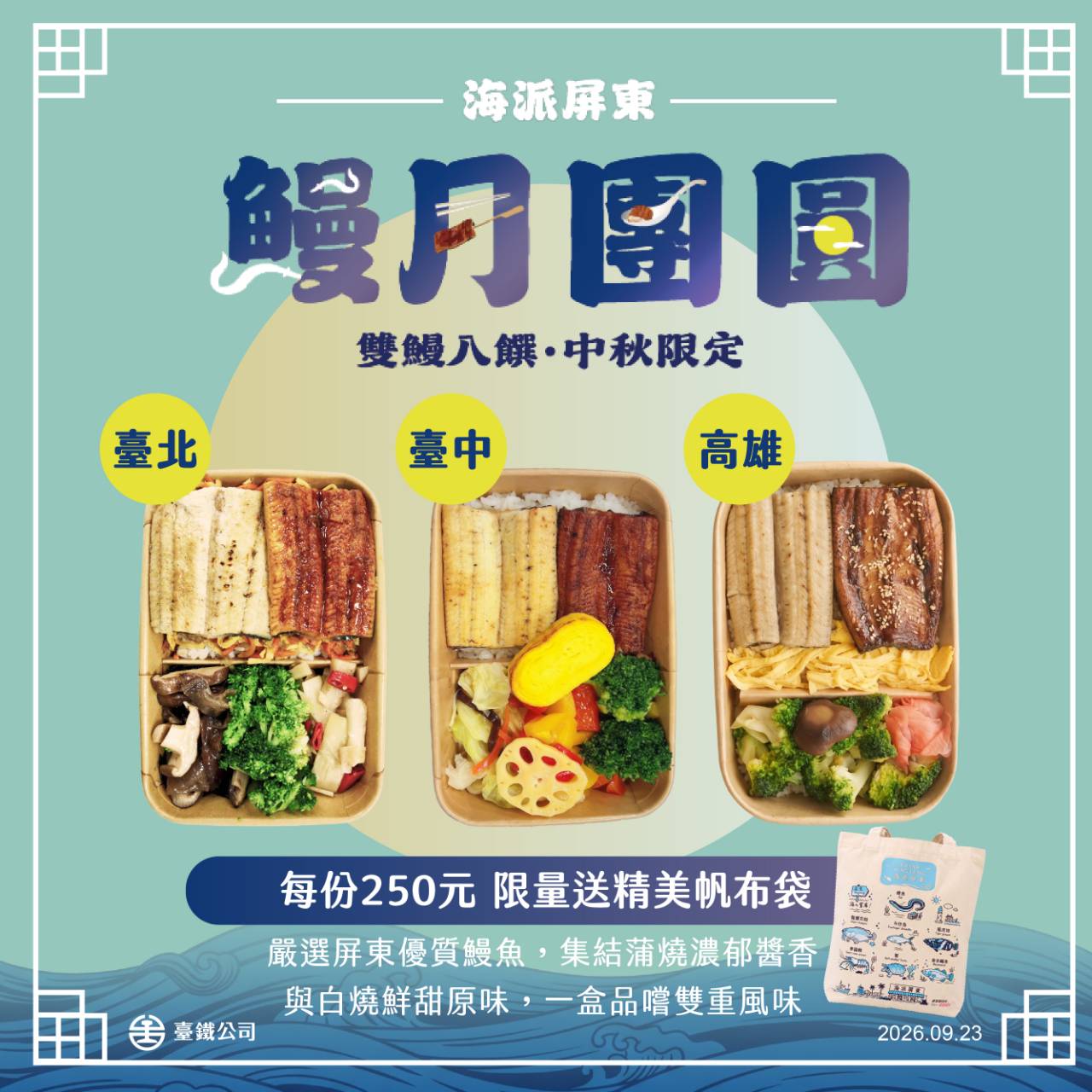 20260923鰻月團圓便當-附件圖卡(公關處製作)new.jpg