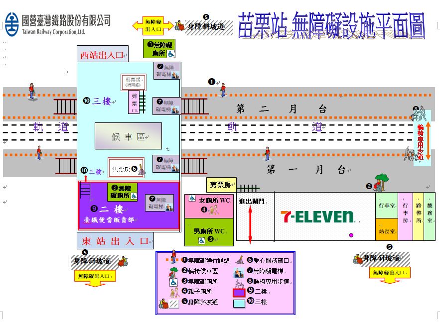 苗栗站無障礙設施平面圖