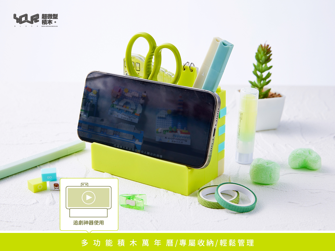 多功能積木萬年曆-山嵐號