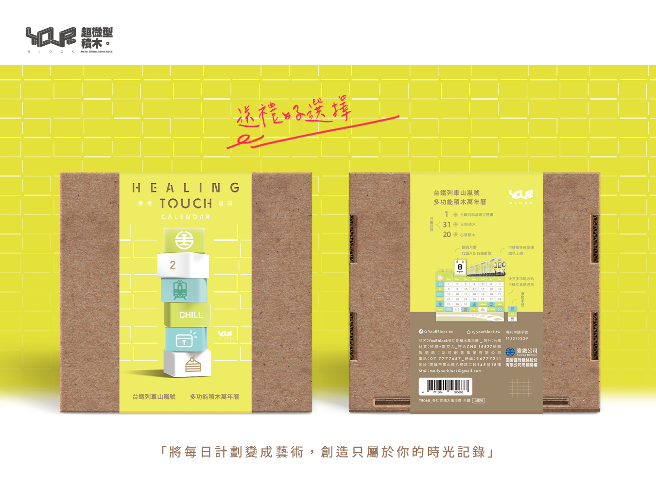 多功能積木萬年曆-山嵐號