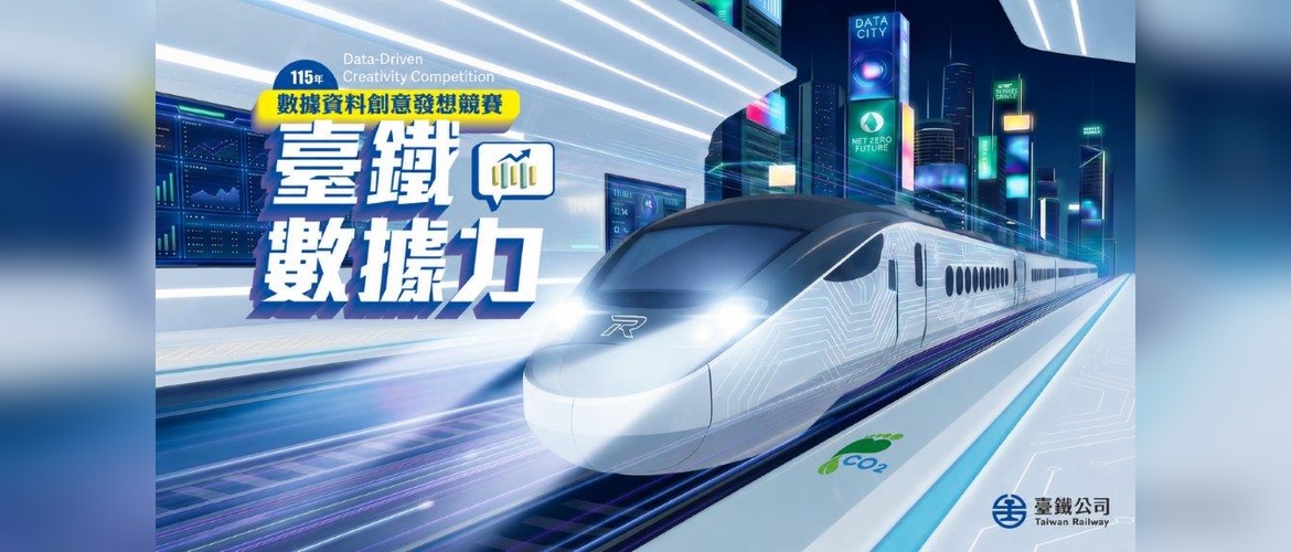 臺鐵公司數據資料創意發想競賽