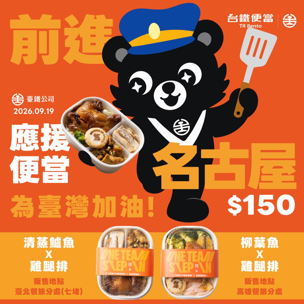 附件圖卡-臺鐵公司攜手運動部TEAM TPE應援便當.jpg