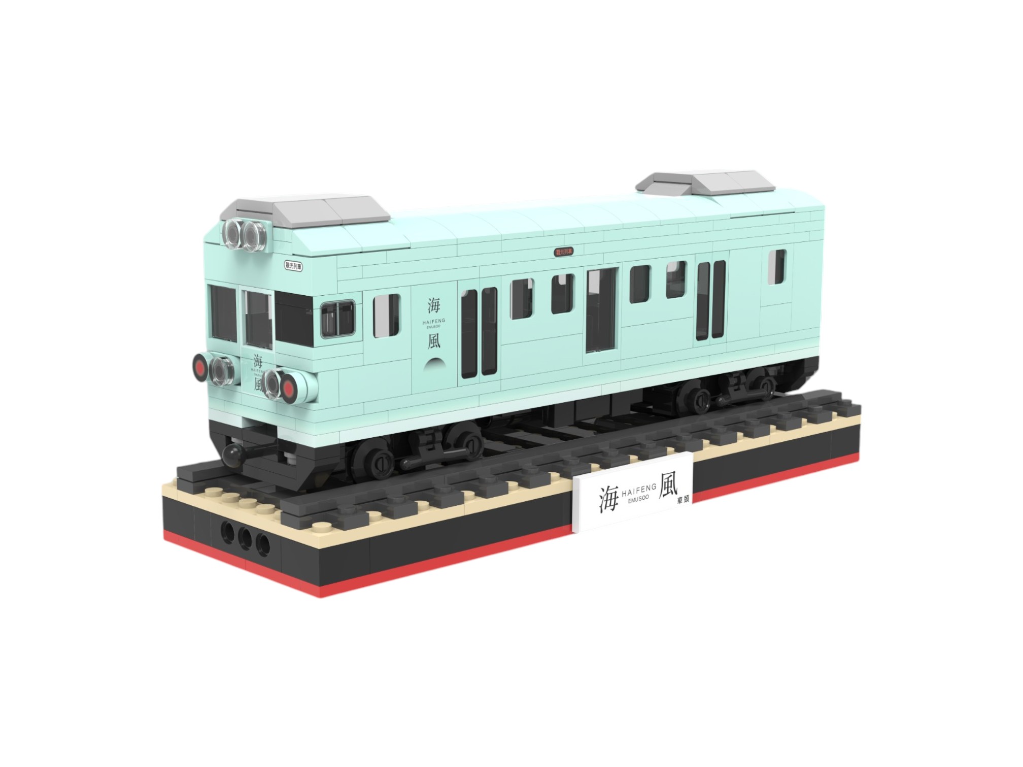 海風號-車頭積木組