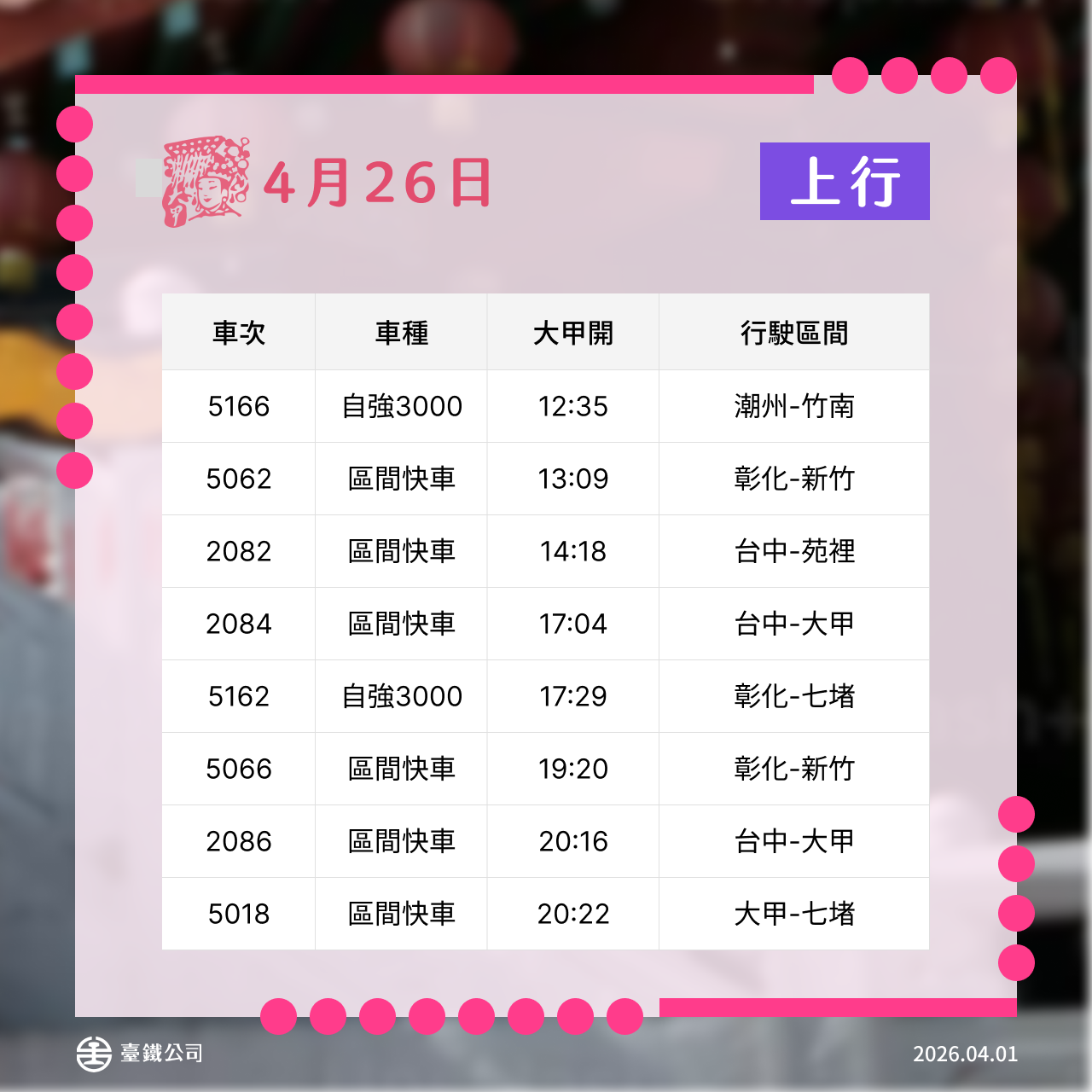 加開列車圖 5.png