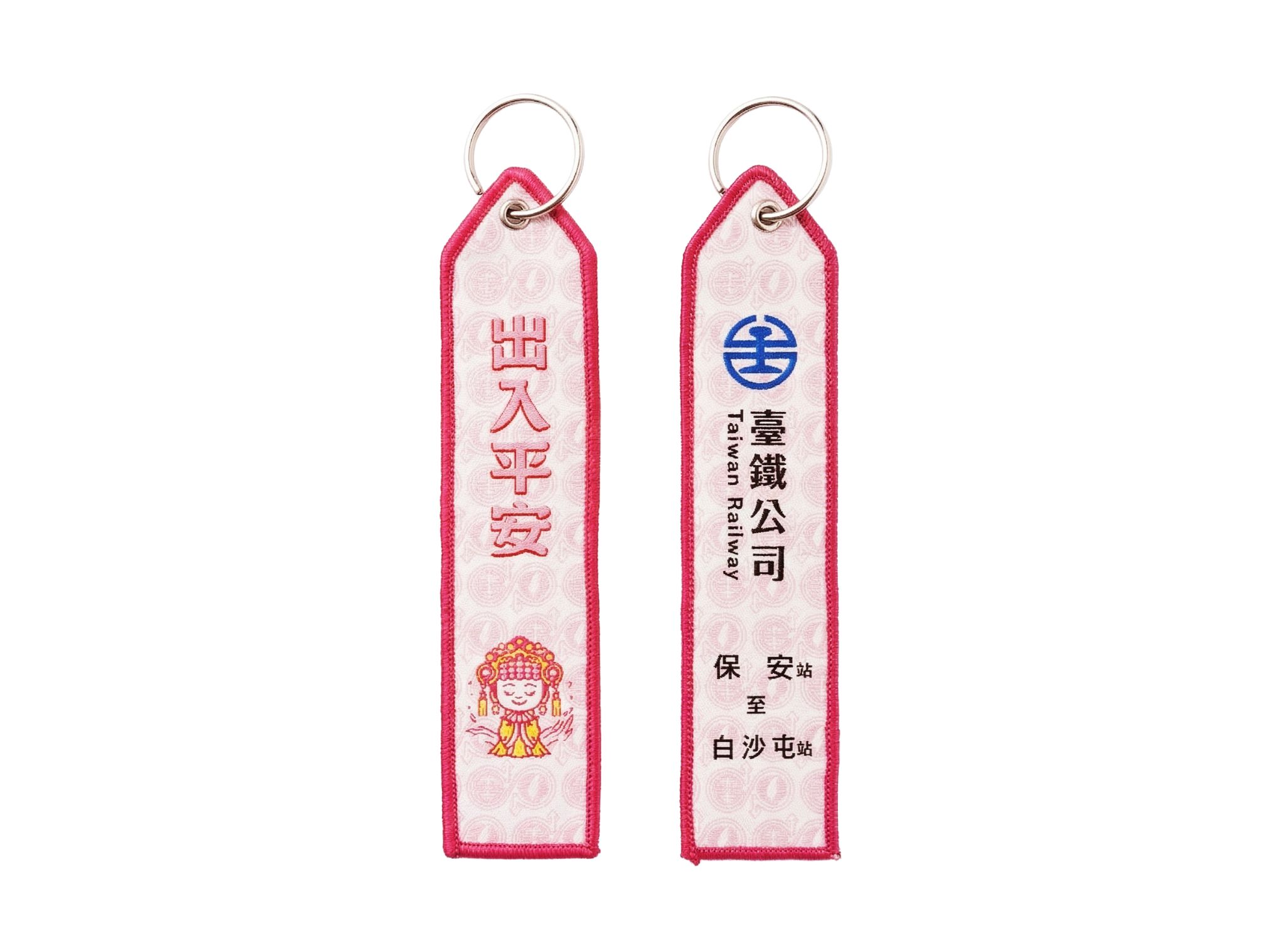 白沙屯車票飄帶鑰匙圈圖片共1張