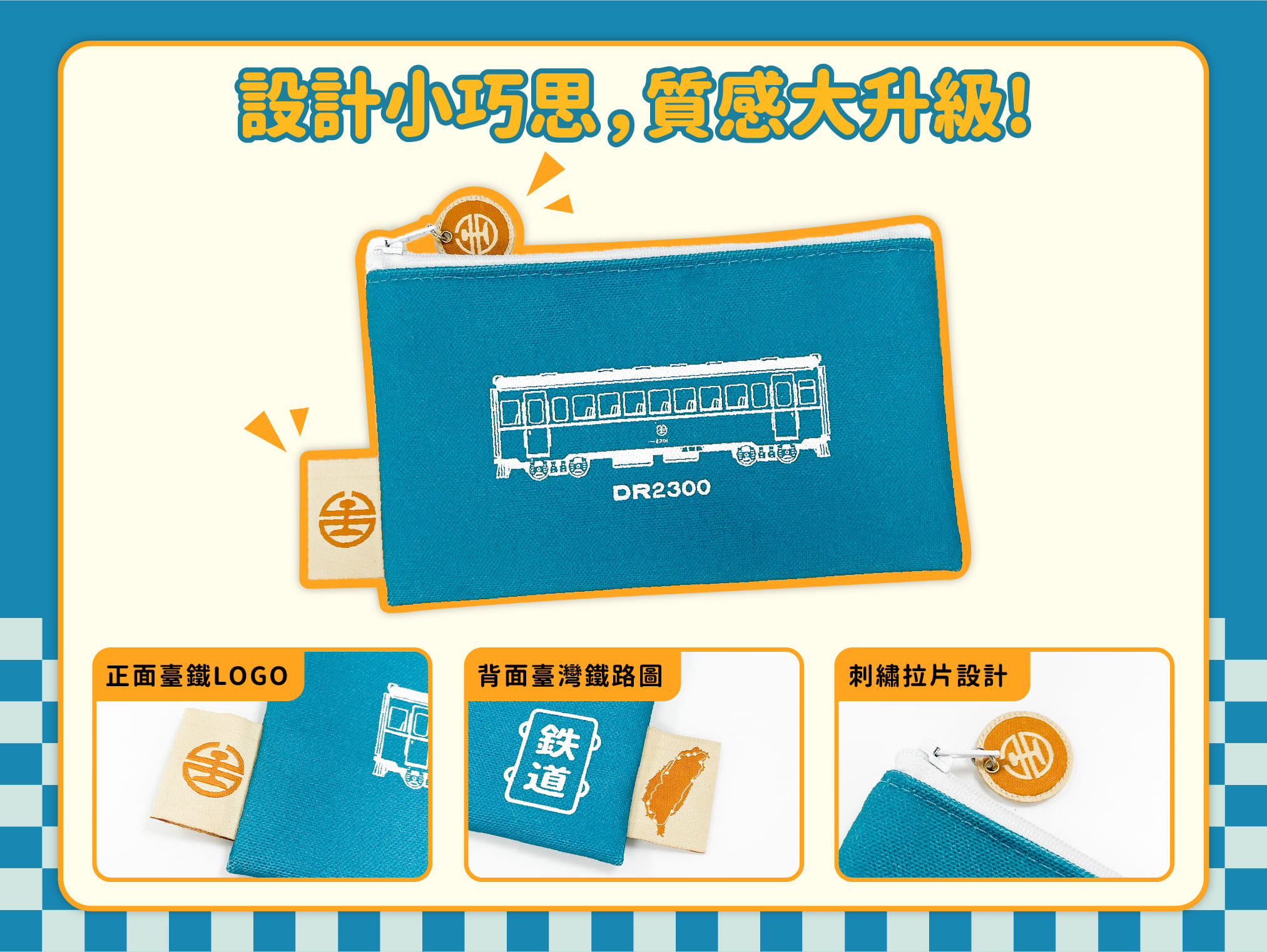 鐵道日常收納袋(藍寶寶款)