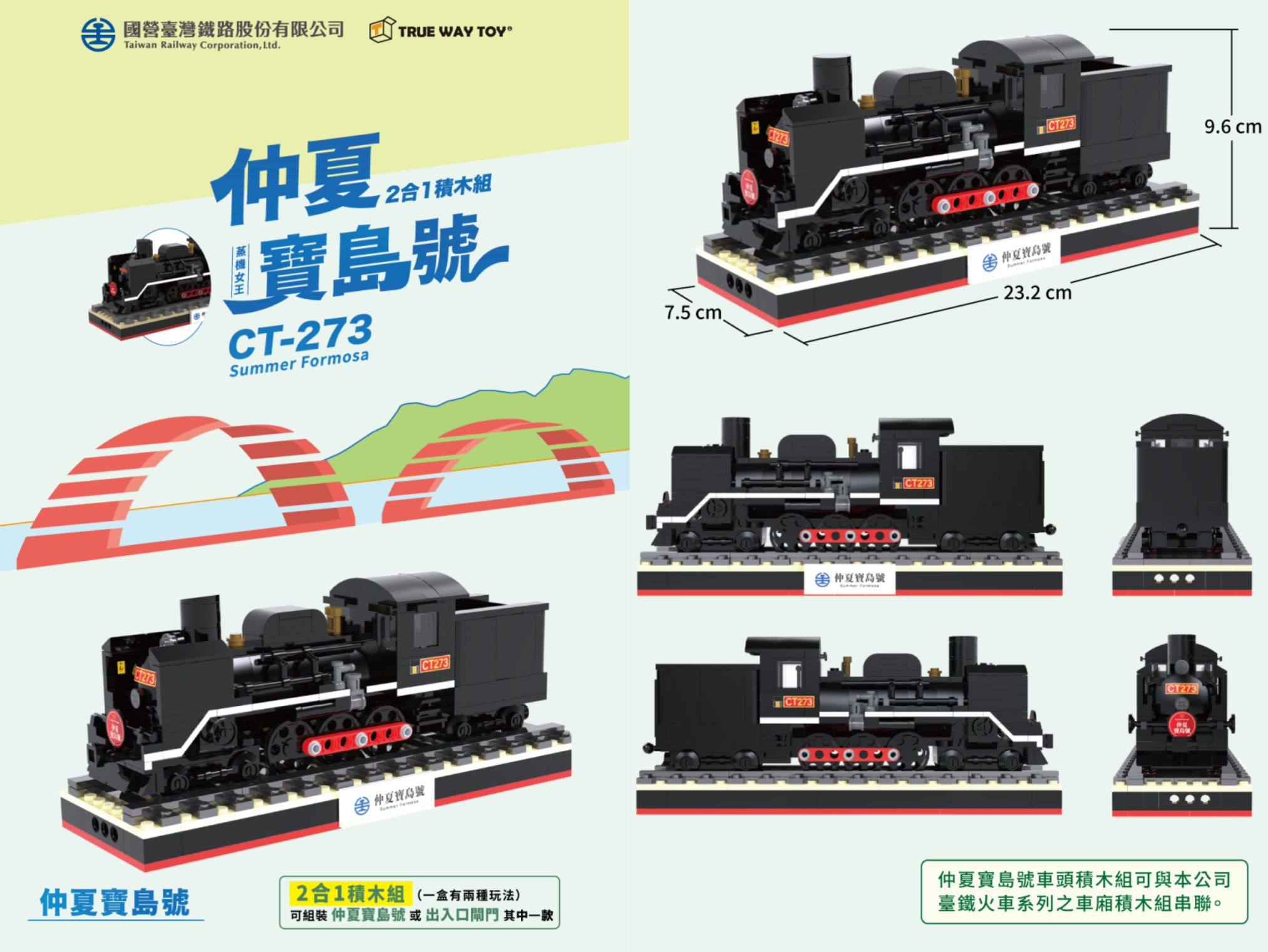 臺鐵CT273蒸汽火車出入口閘門積木組