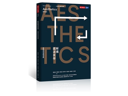 解構鐵道美學:臺鐵美學復興運動