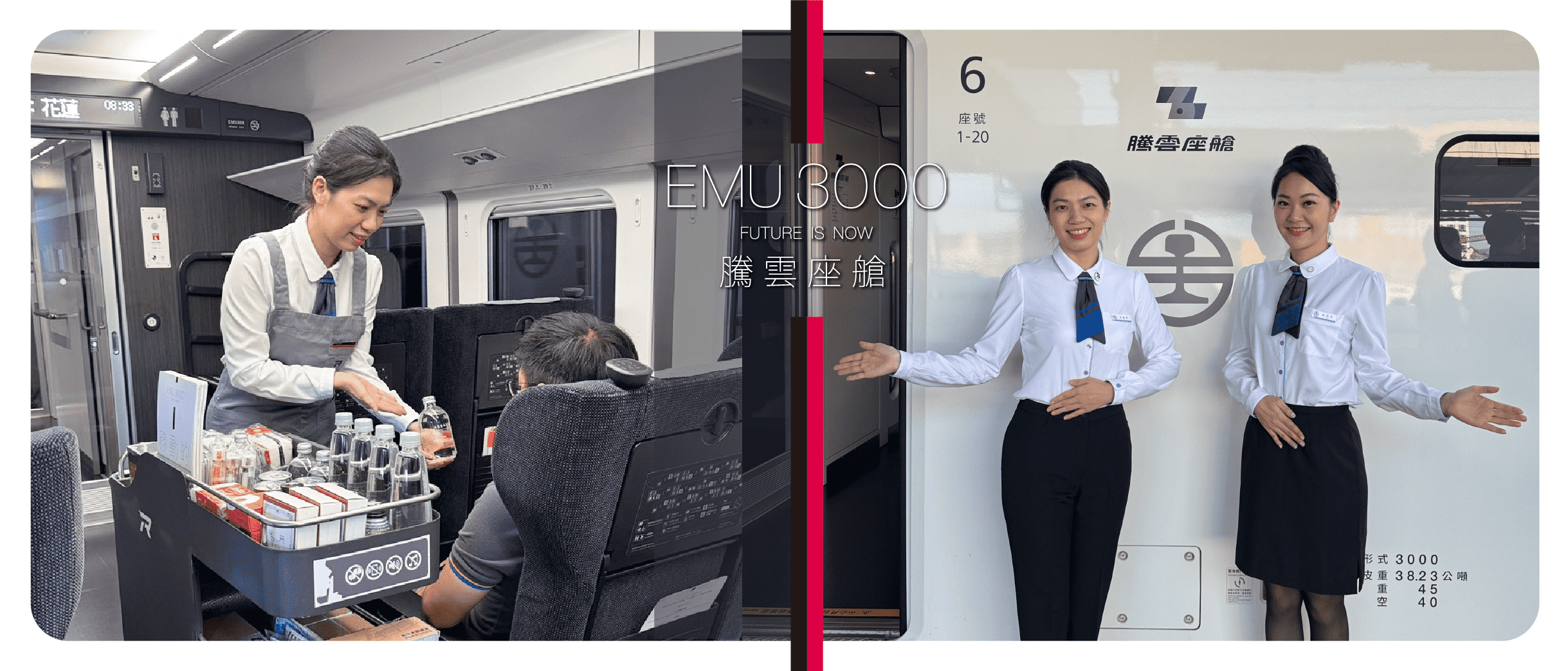 臺鐵「EMU3000型騰雲座艙」旅客獨有貼心網訂點餐服務 享受嚴選點心、飲品的超值體驗！