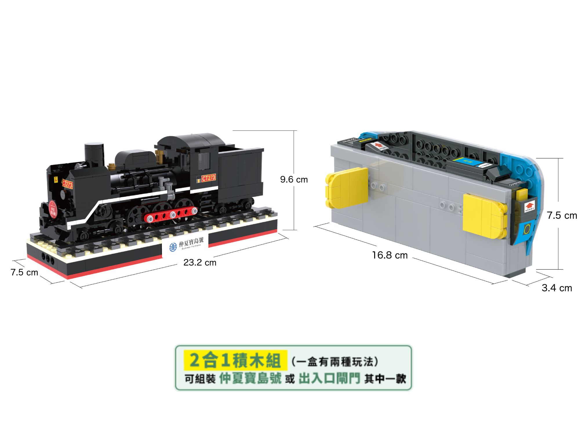 臺鐵CT273蒸汽火車出入口閘門積木組