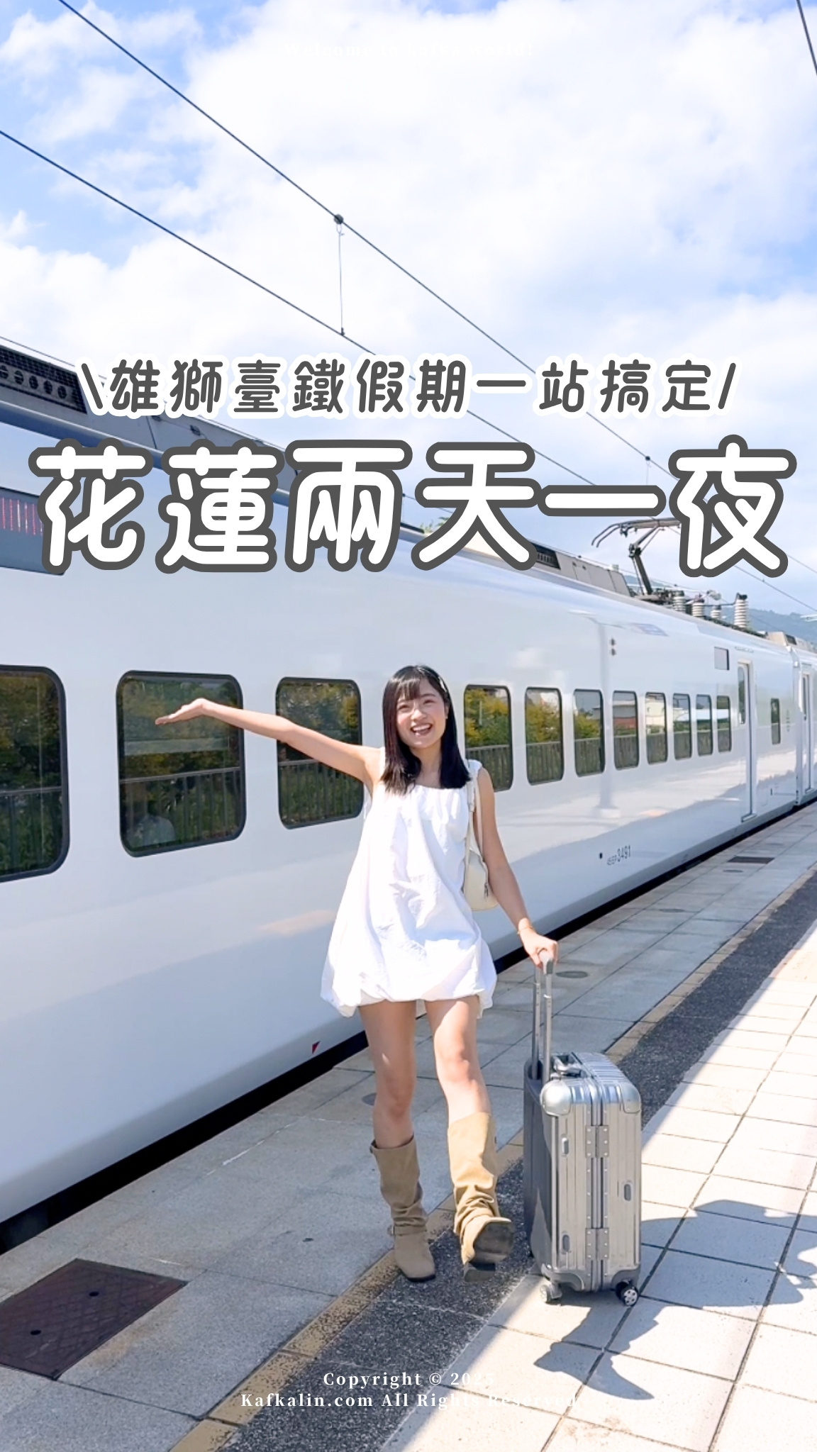 雄獅臺鐵假期一站搞定：花蓮兩天一夜