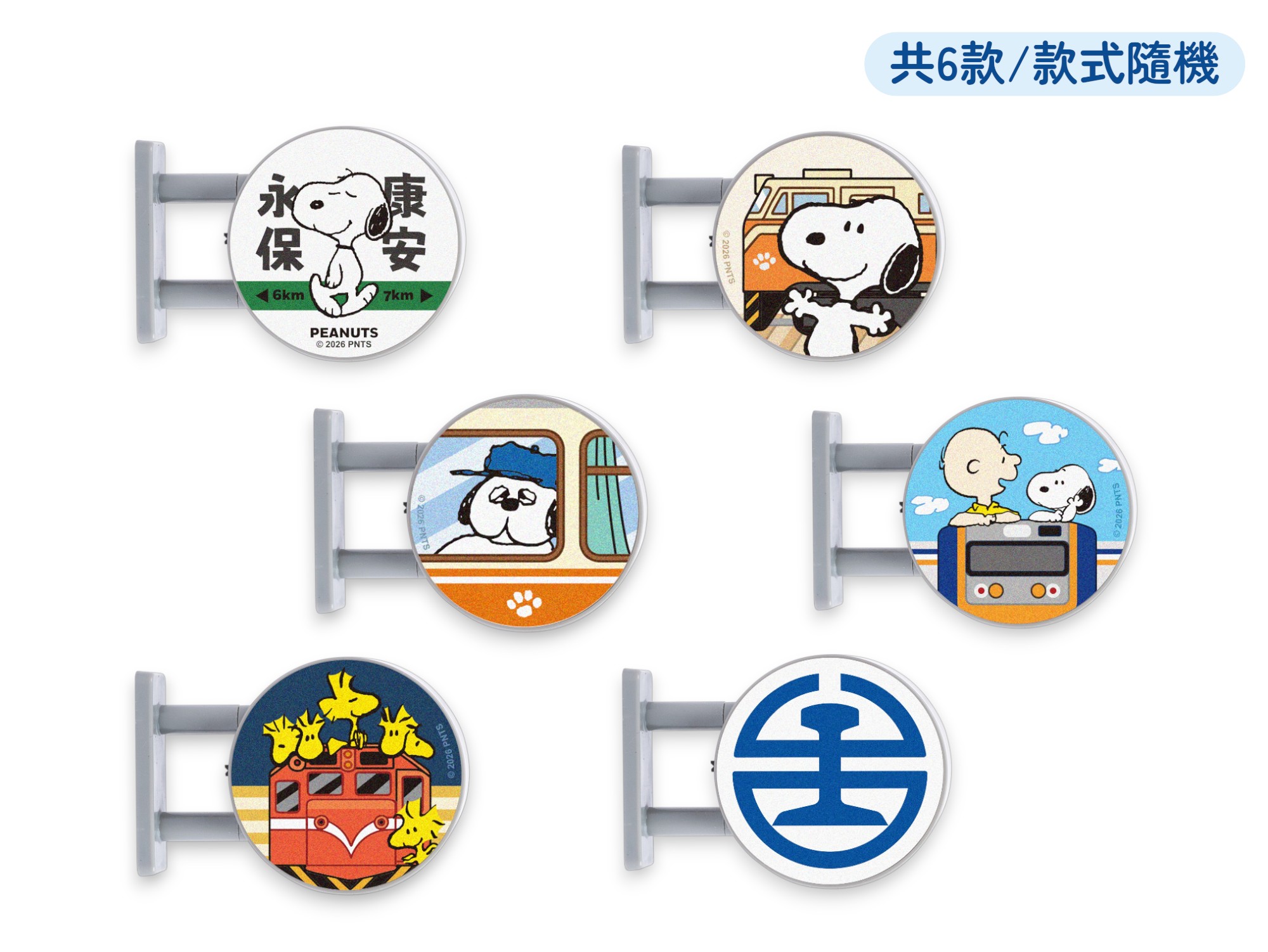 史努比台鐵磁吸小燈牌(單入/隨機)圖片共2張