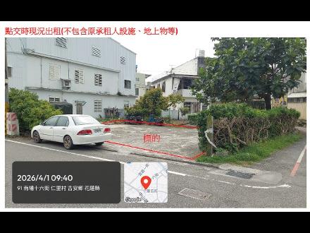 【花蓮營業分處】【土地標租】【花蓮縣吉安鄉仁義段466地號(北側)部分土地 】【115年4月27日－115年5月11日】