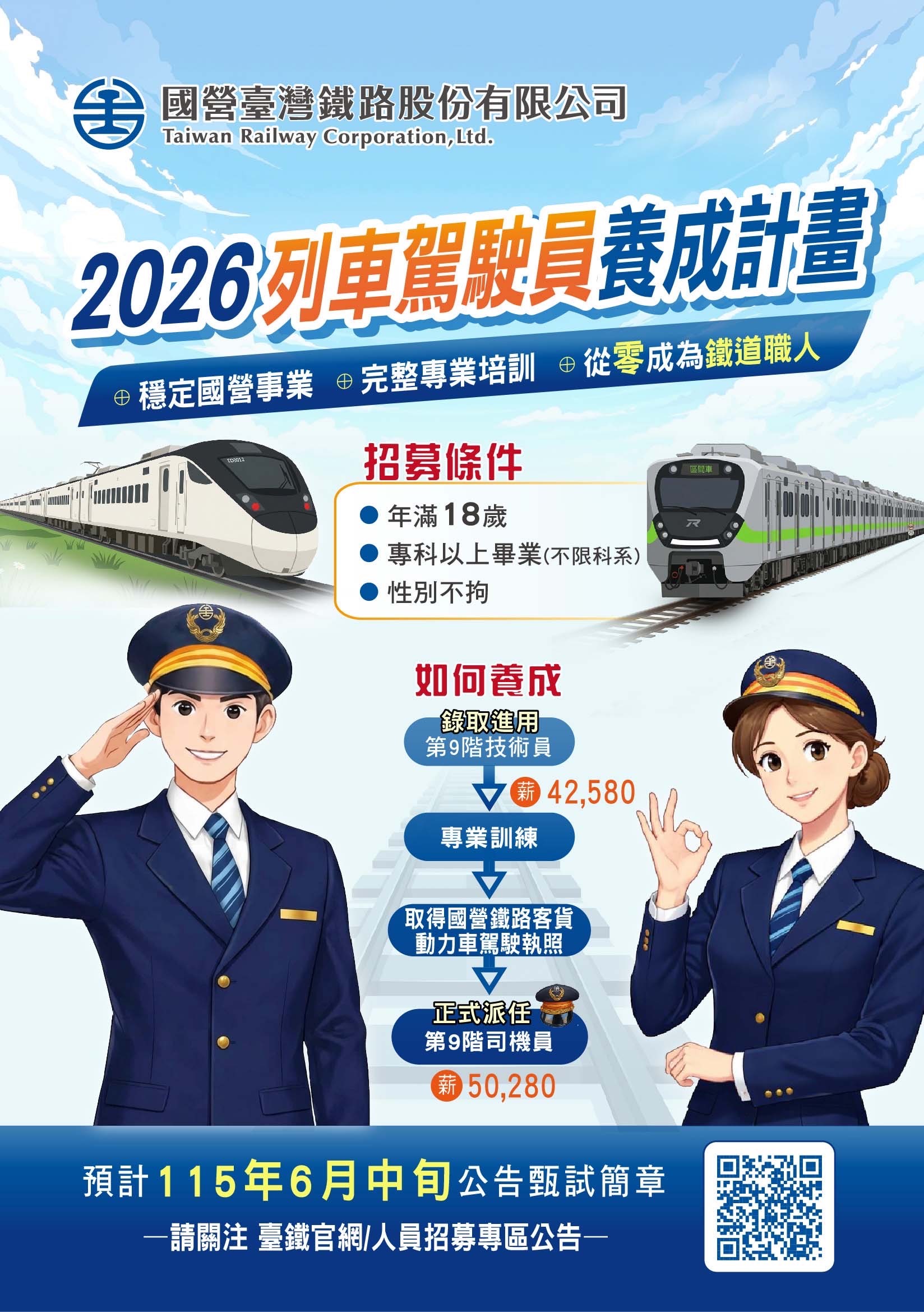 115司機員招募海報.jpg