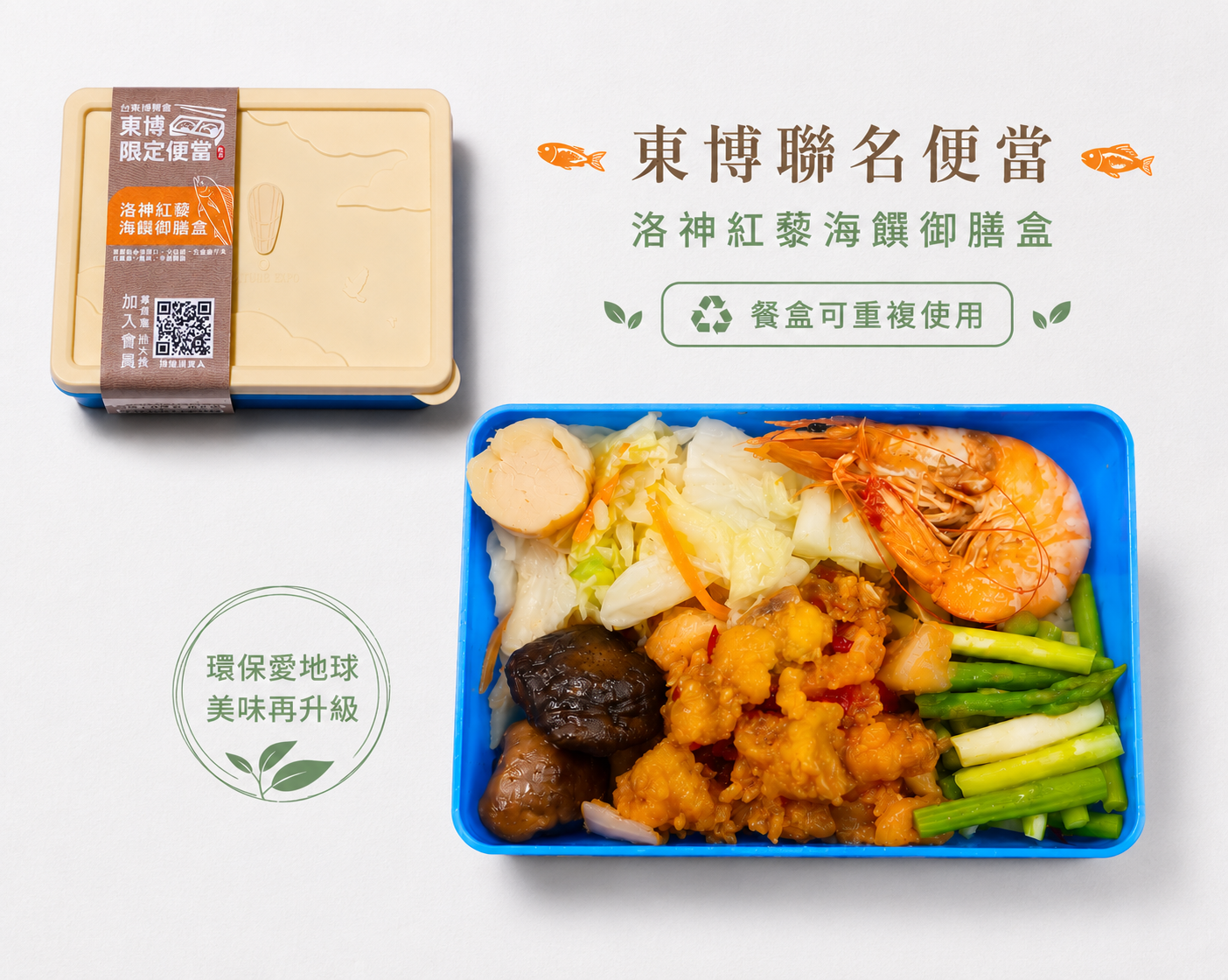 洛神紅藜海饌御膳盒(東博限定便當)