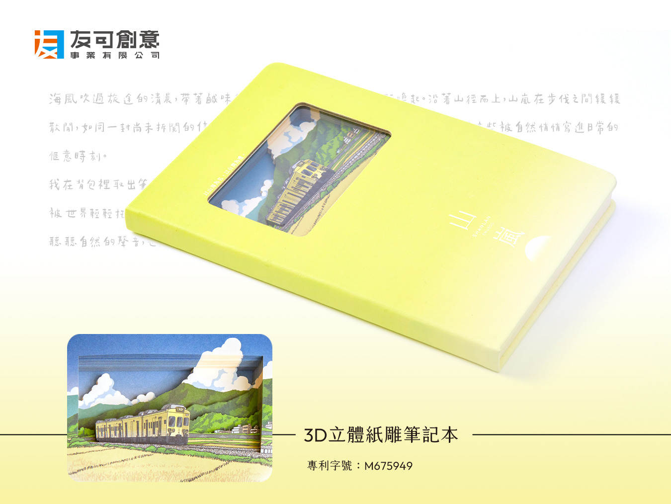 立體紙雕筆記本-山嵐