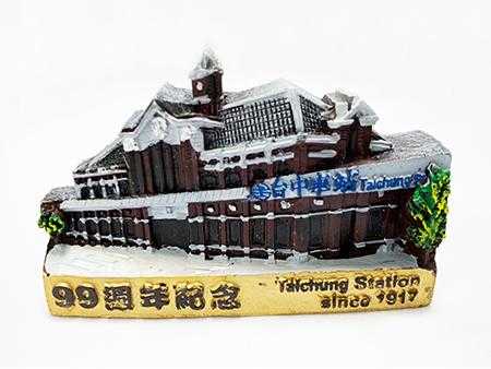 台中車站立體磁鐵圖片共1張