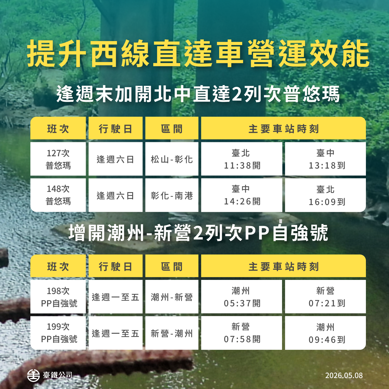 班次表 1.png