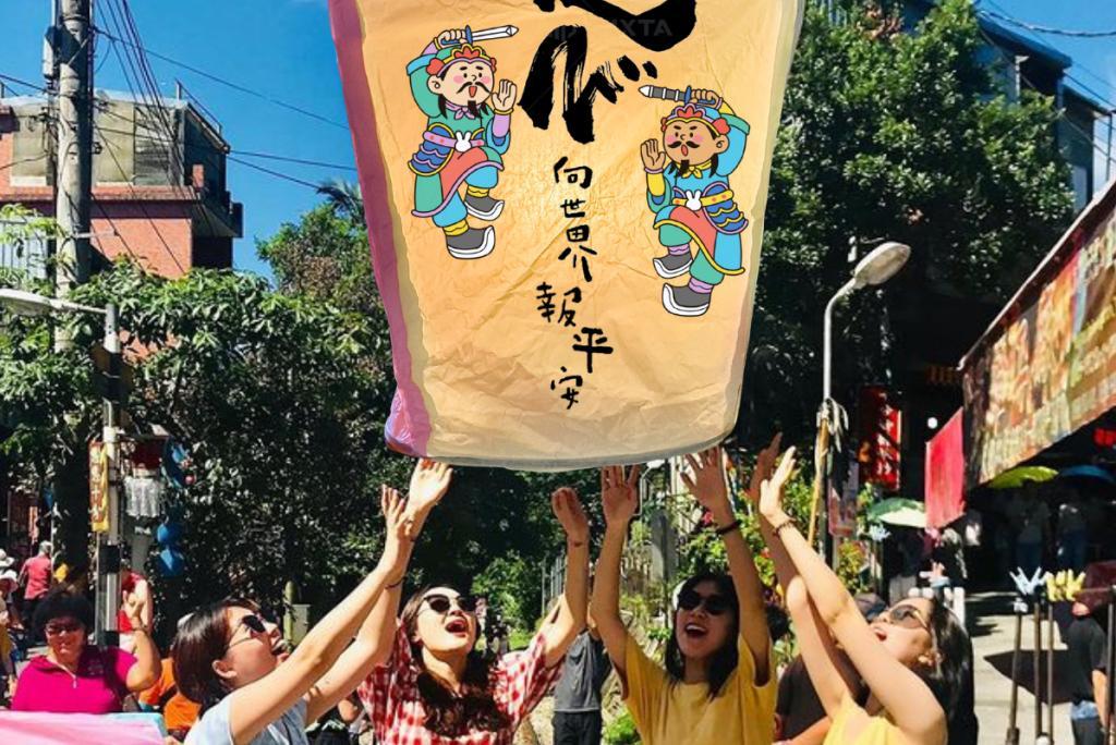 新北平溪｜平溪天燈體驗券