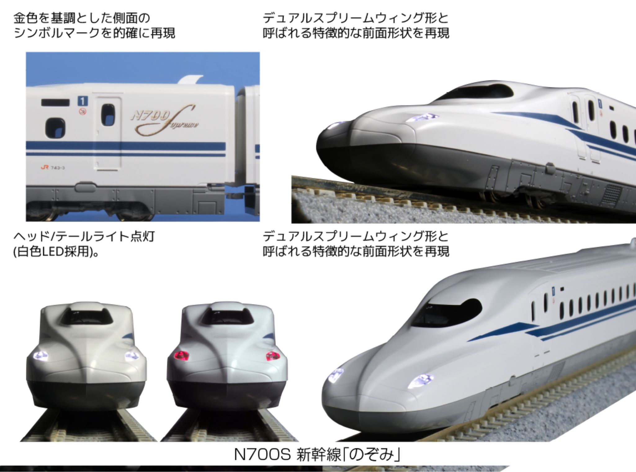 Kato N規 N700S新幹線基本組