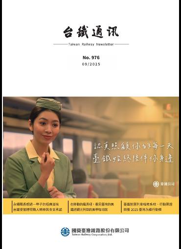 台鐵通訊976期(另開新視窗-下載PDF檔)