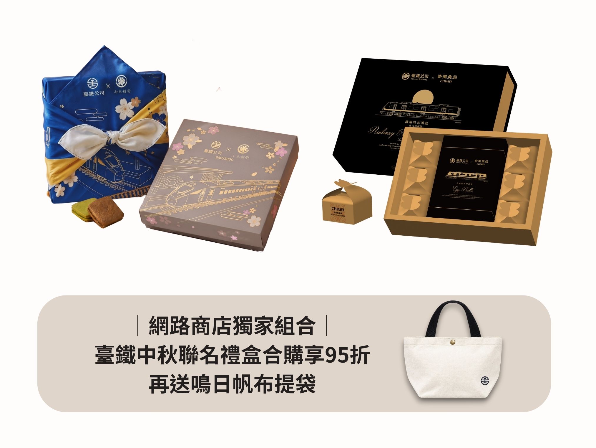 好禮成雙．中秋同享價95折