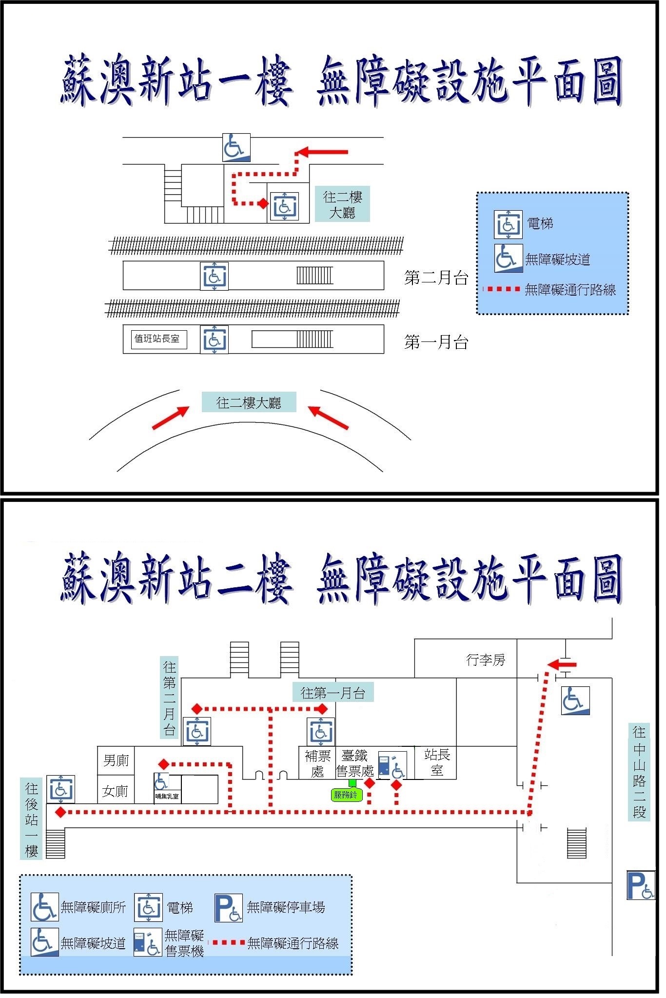 新馬站暫停營運，請於蘇澳新站轉乘。