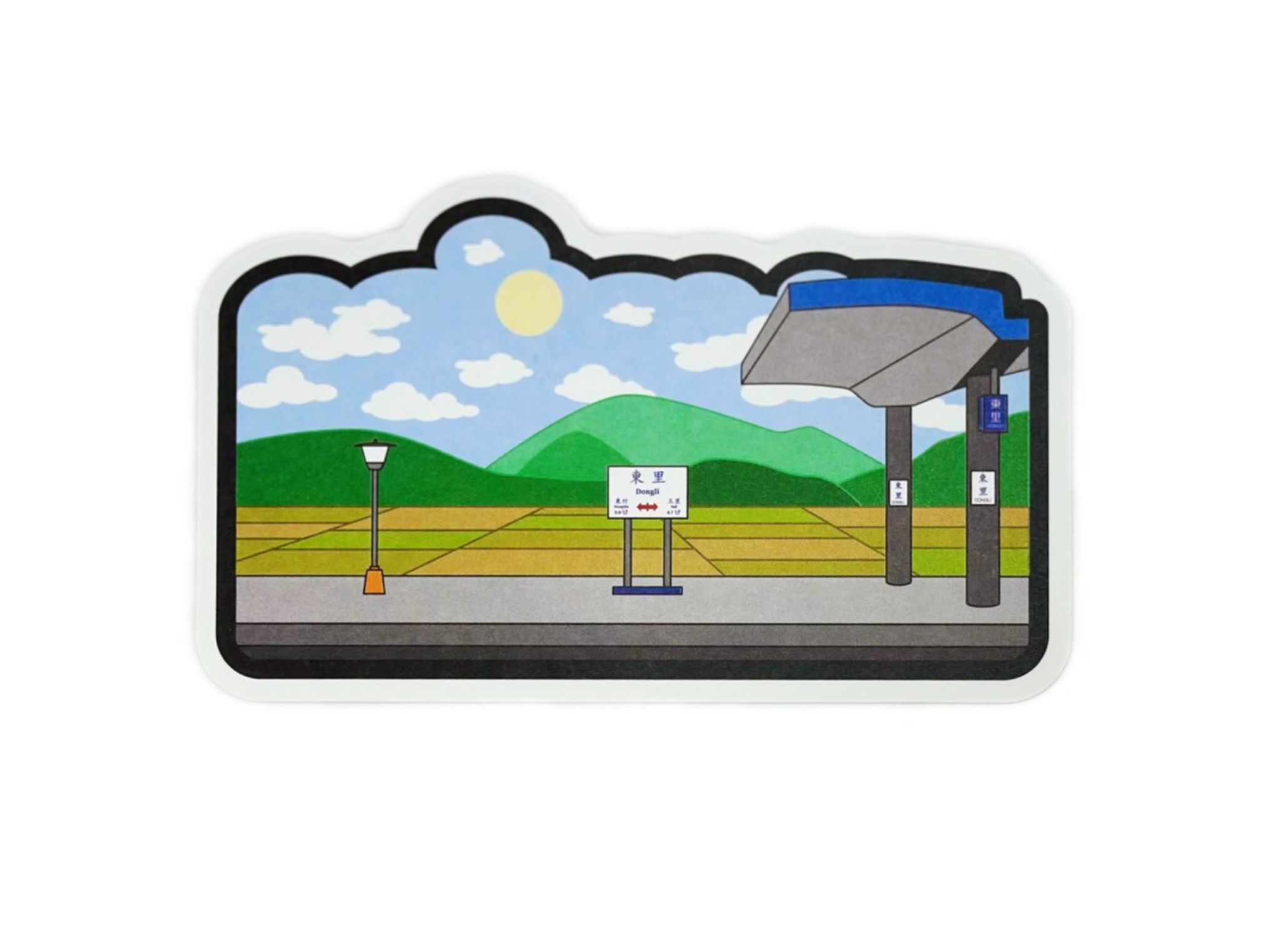 東里車站明信片