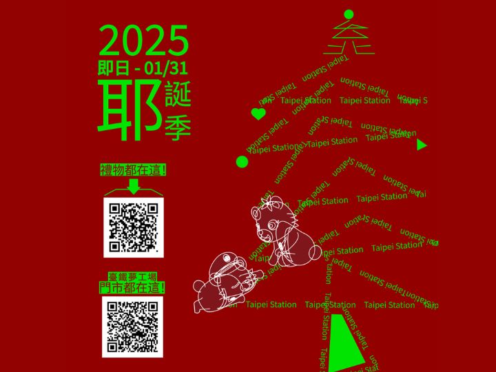 臺鐵夢工場聖誕獻禮限時開跑中-0