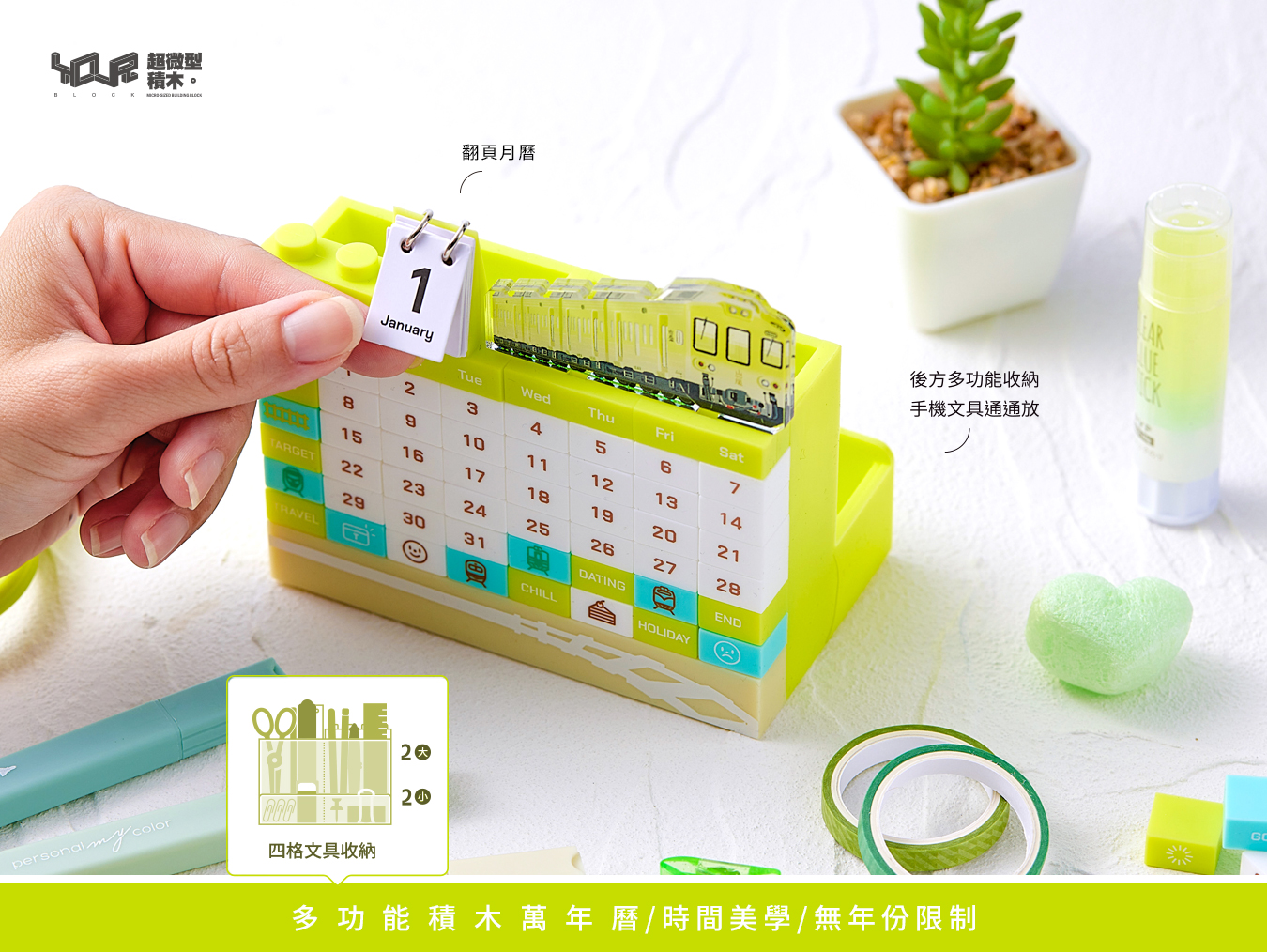 多功能積木萬年曆-山嵐號