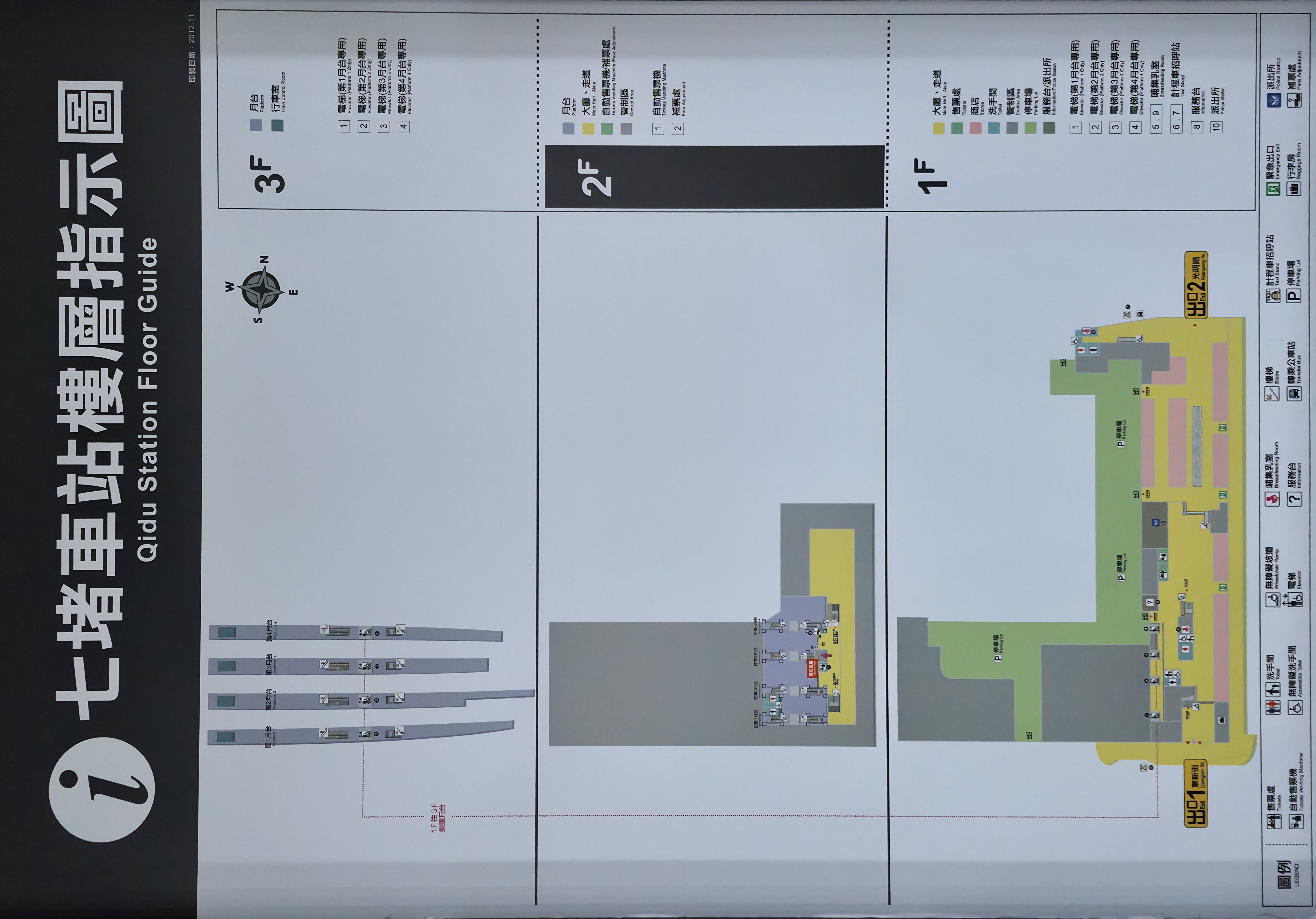 七堵車站樓層指示圖