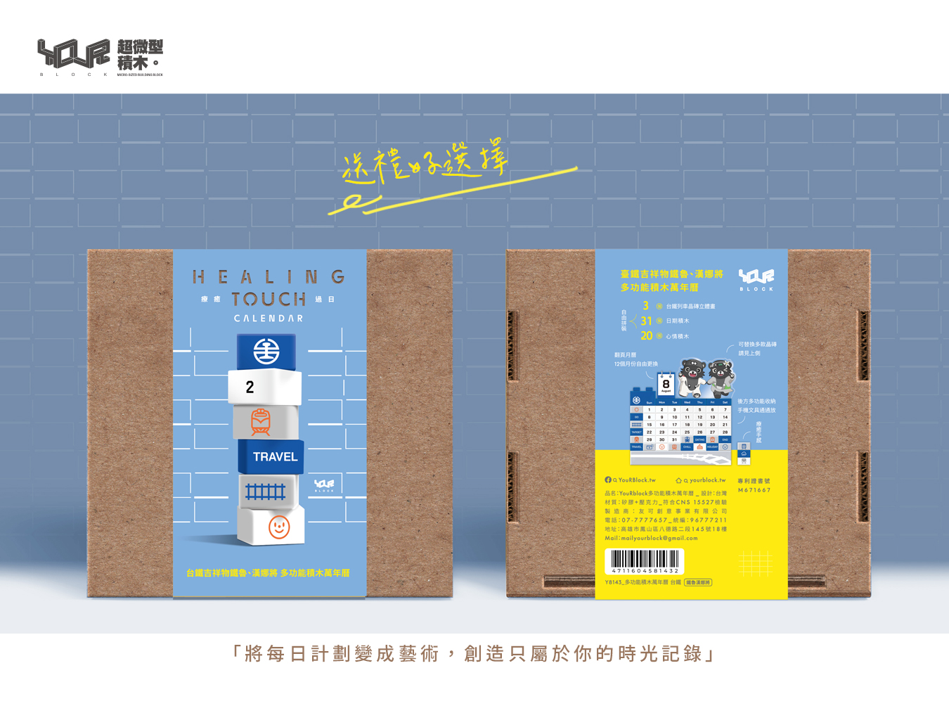 多功能積木萬年曆-鐵魯漢娜