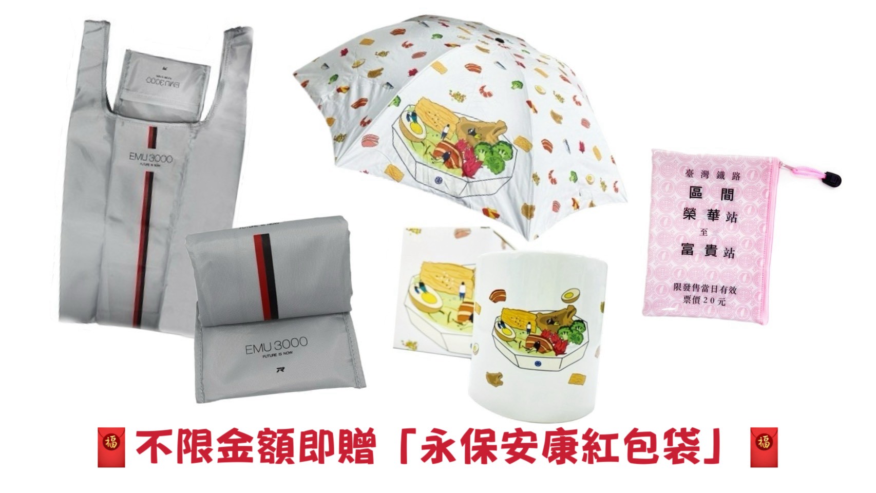 2026新年促銷_好友歡聚福袋