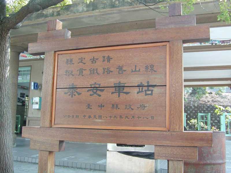 代表的な路線 - 山線
