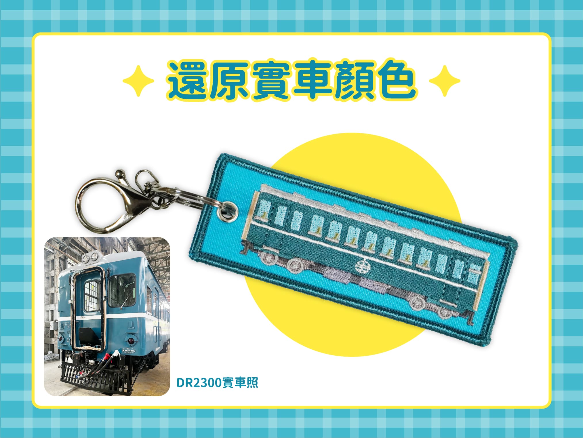 北廠軌跡刺繡飄帶(藍寶寶款)