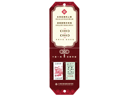 永保安康名片式車票套組