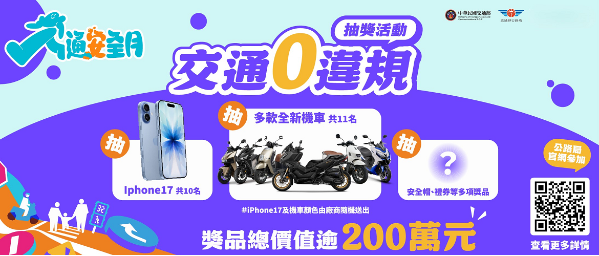 115年交通安全月