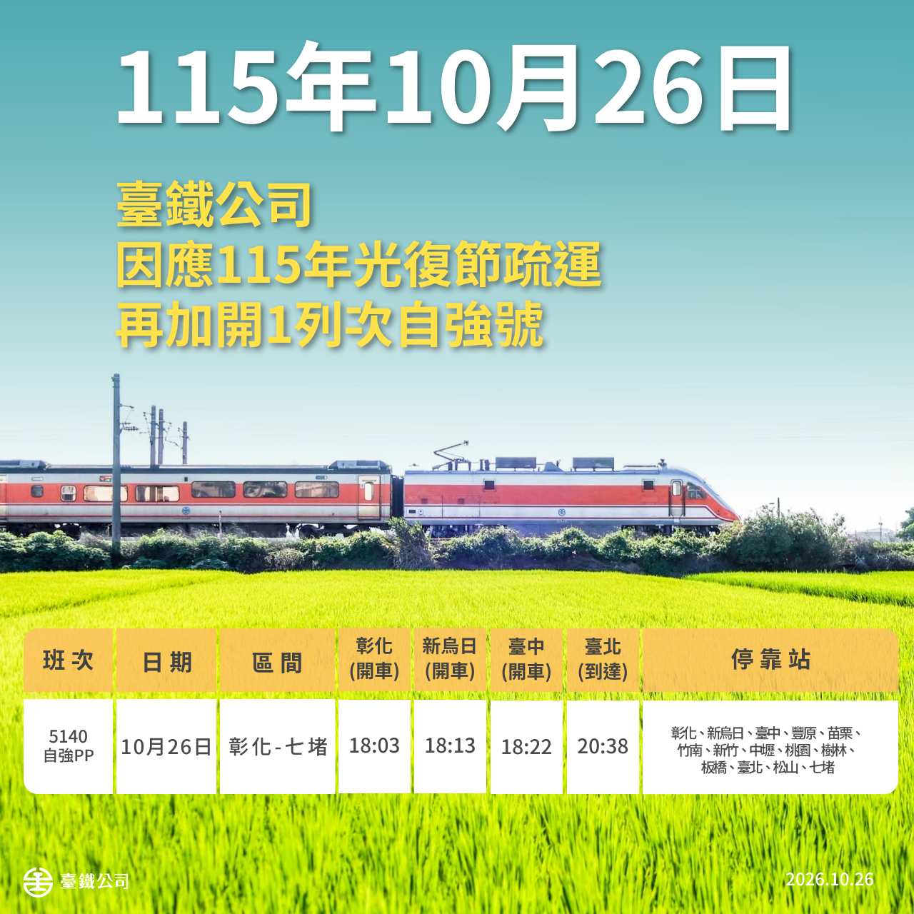 1151026加開5140次圖卡.jpg