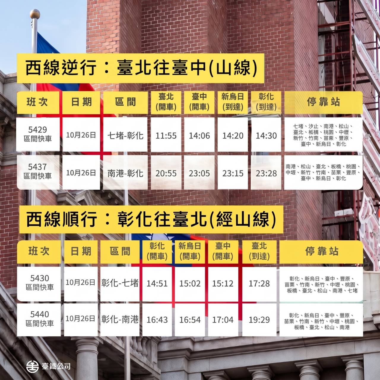 1151026加開4列次圖卡.jpg