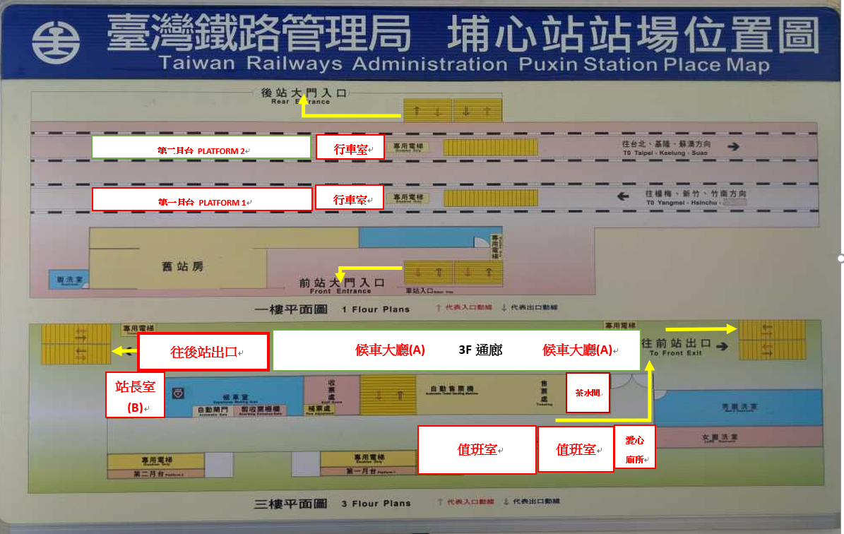 車站資訊