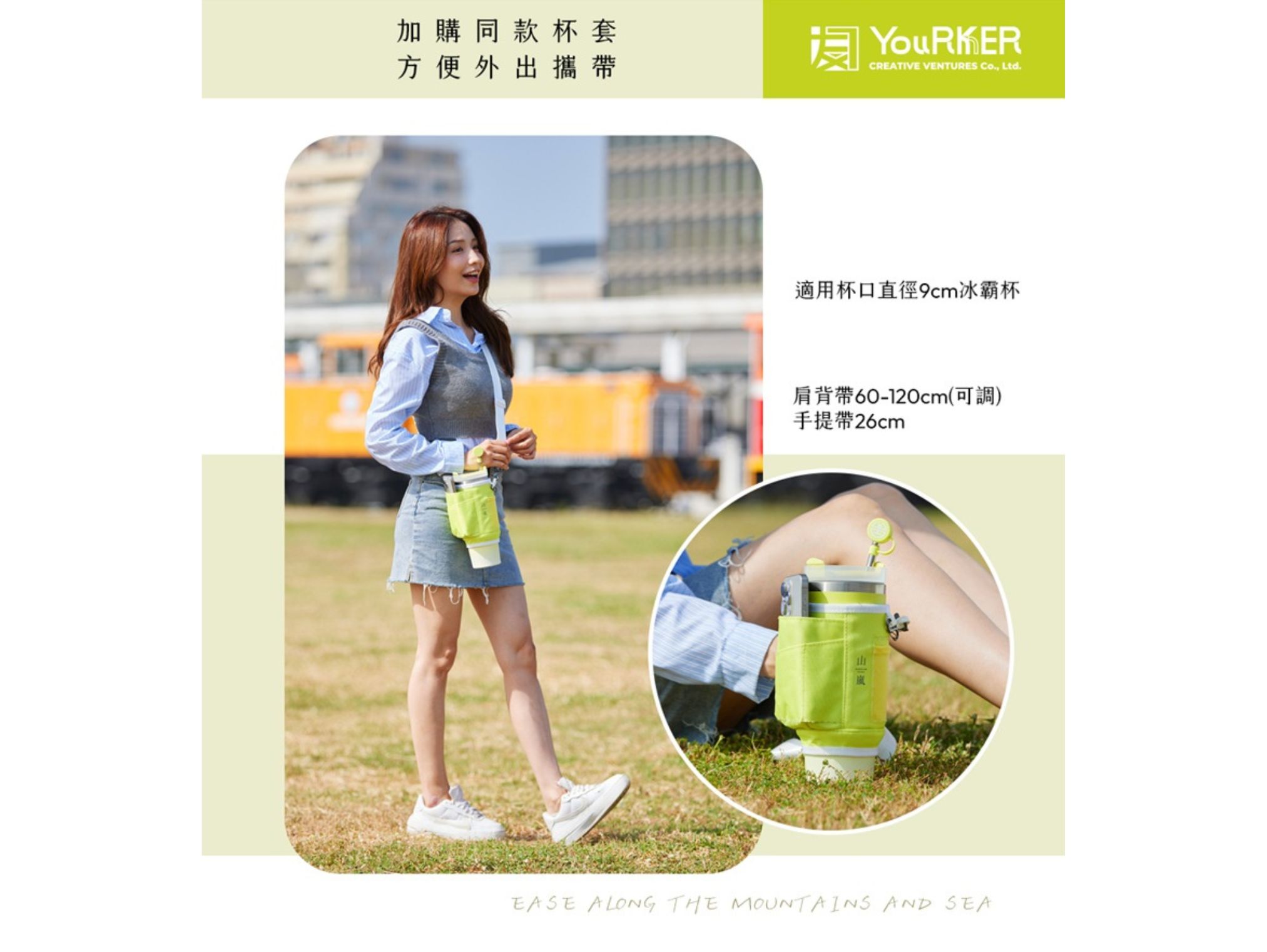 多功能杯套-山嵐