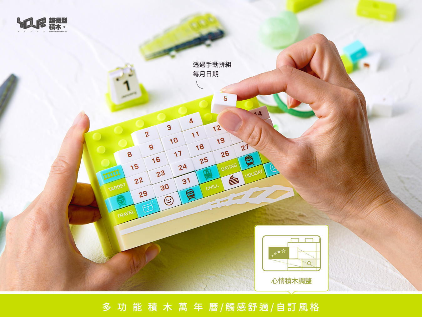 多功能積木萬年曆-山嵐號