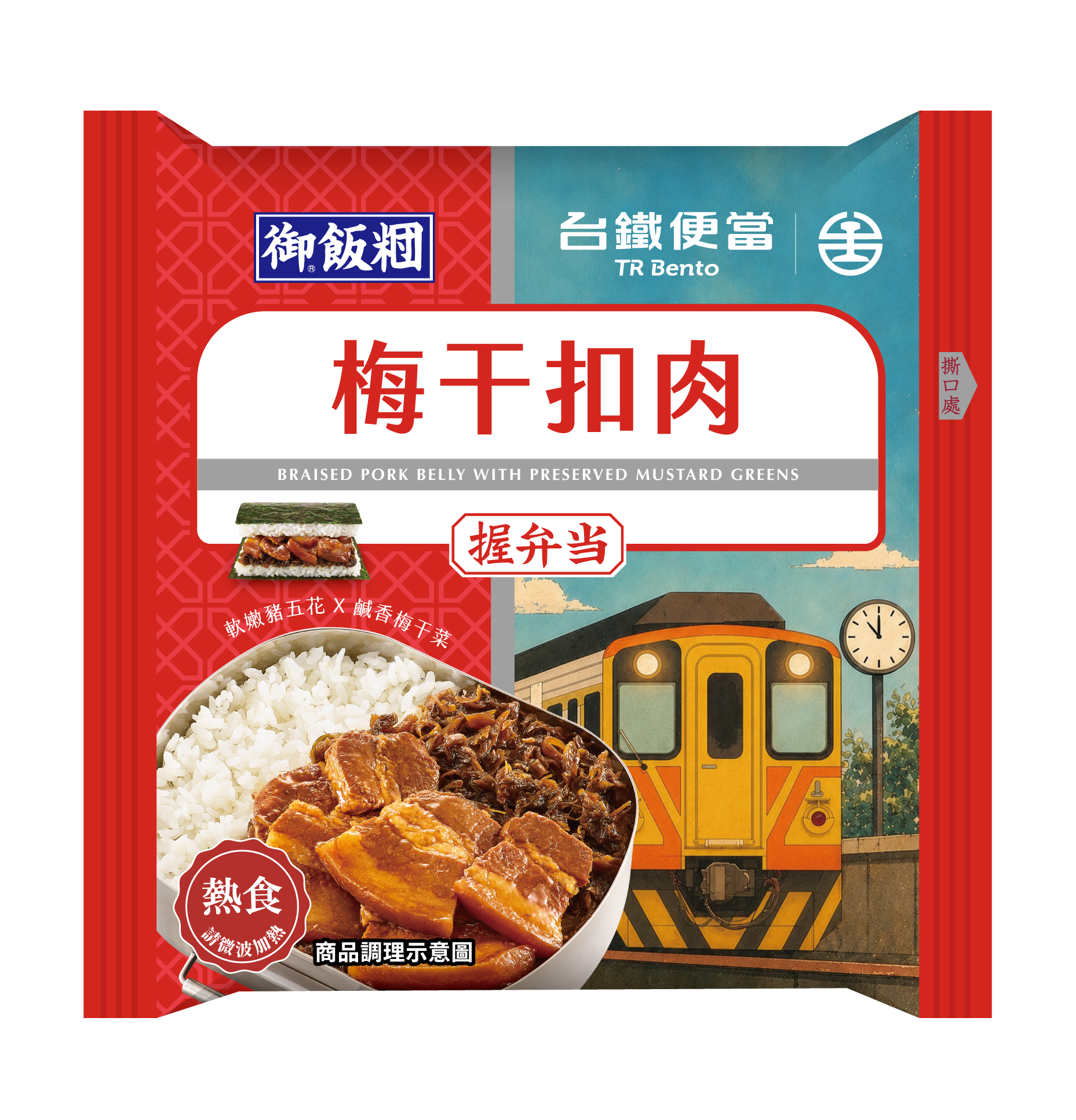 梅干扣肉握便當.jpg